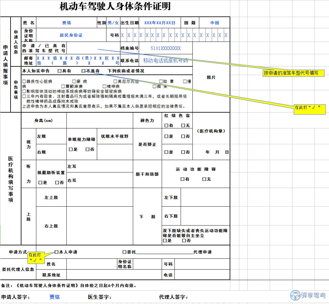 机动车驾驶人身体条件证明表